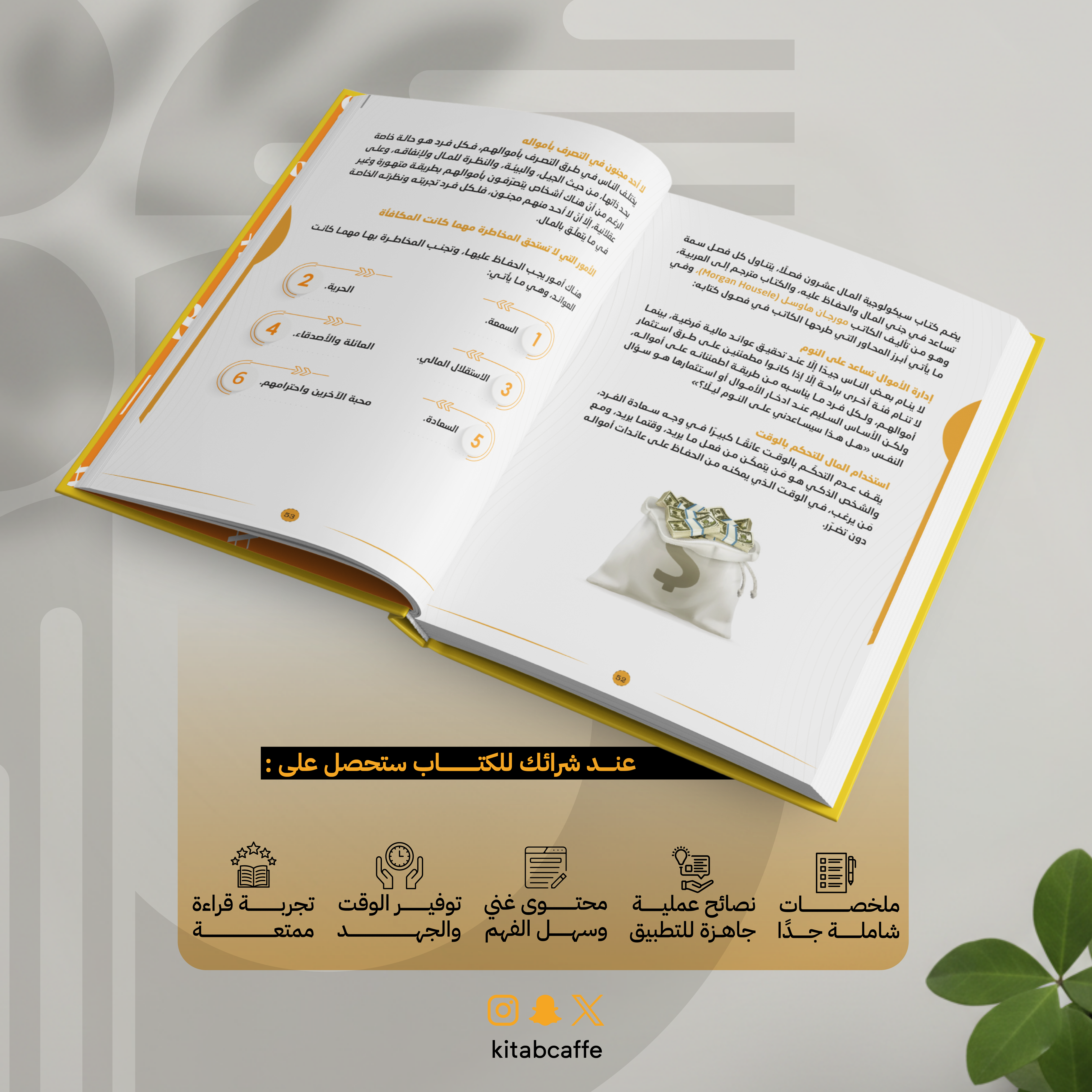 نظرة من داخل الكتاب